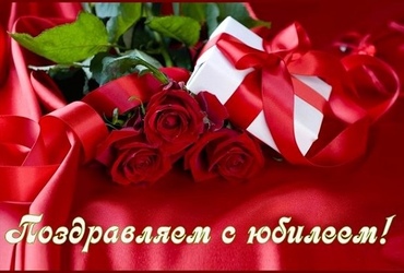 Поздравляем!