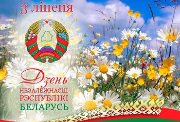 Віншуем вас!