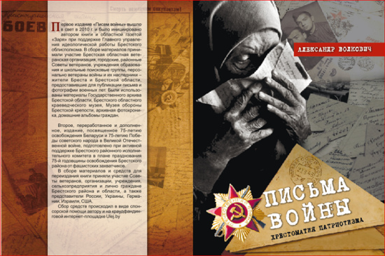 Надзея Парчук пра кнігу Аляксандра Валковіча “Письма войны”