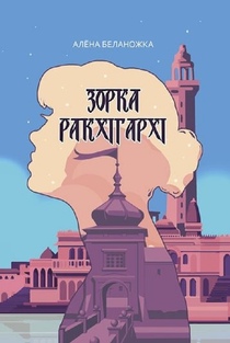 Новая зорка
