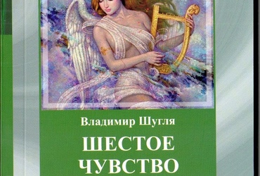 Мелодия лунного света: о творчестве Владимира Шугли