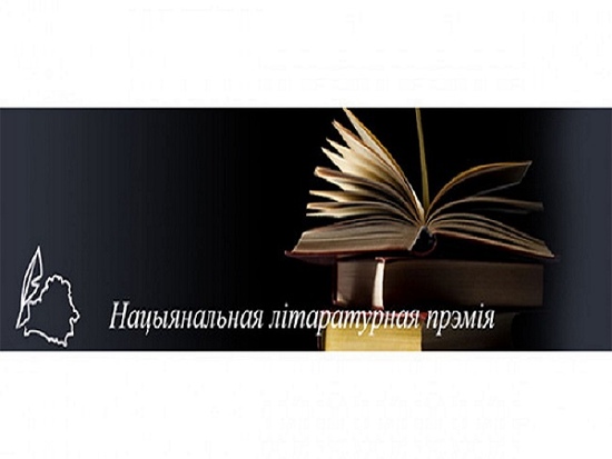 Представлено на соискание Национальной литературной премии