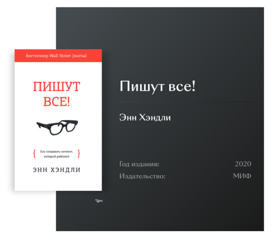 Самые частые ошибки копирайтеров (и писателей) и простые способы их исправить: отрывок из книги «Пишут все!»