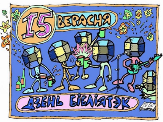 Віншуем!