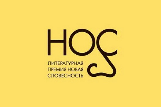 «НОС-2020» принимает заявки