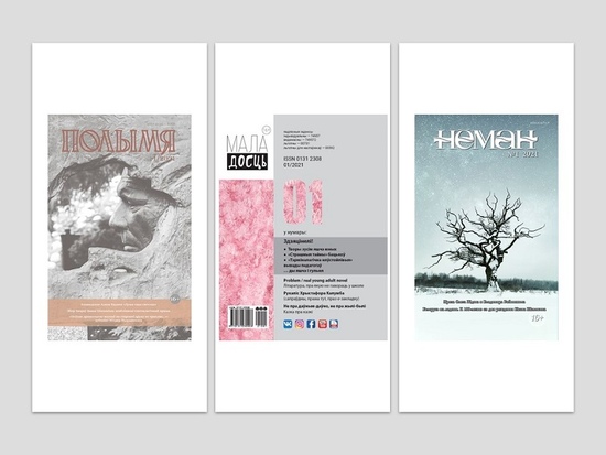 Агляд літаратурных часопісаў за студзень 2021 года