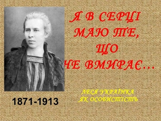 Объявляется конкурс на лучший перевод произведений Леси Украинки (к 150-летию со дня рождения)