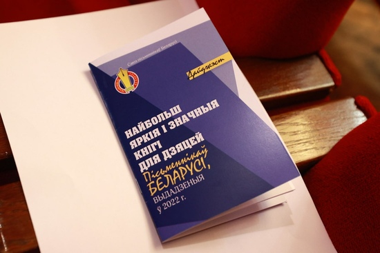 Сучасную дзіцячую літаратуру абмеркавалі на пленуме Саюза пісьменнікаў