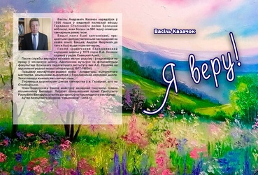 Не верыць немагчыма!