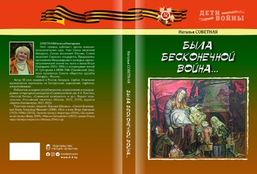Боль вайны на старонках книгі. Водгук