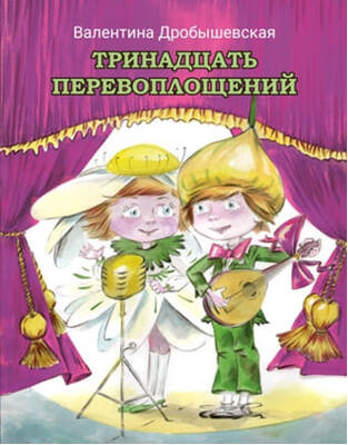 Валентина Дробышевская