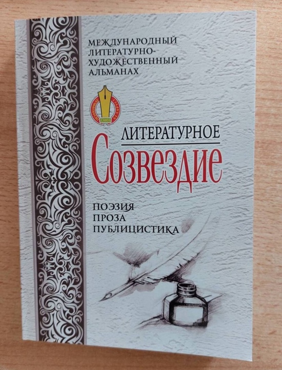 Літаратурнае сузор’е
