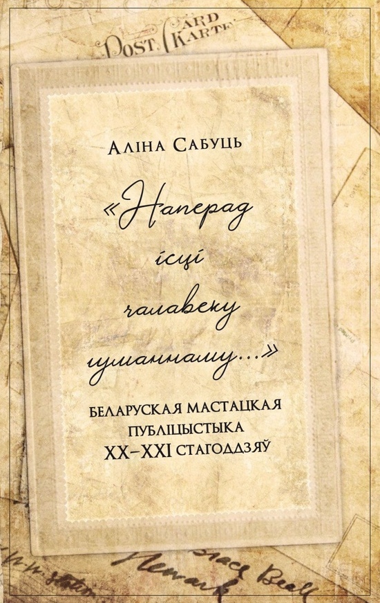 Слова пра публіцыстыку