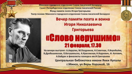 «Слово нерушимо»