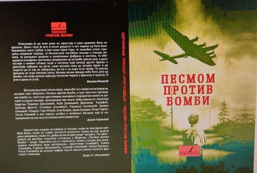 «Поэзия против бомб». Сербский сборник