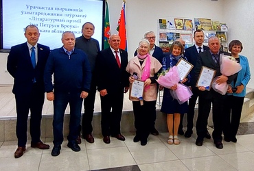 Торжественное вручение литературной премии имени П.Бровки прошло в Витебске
