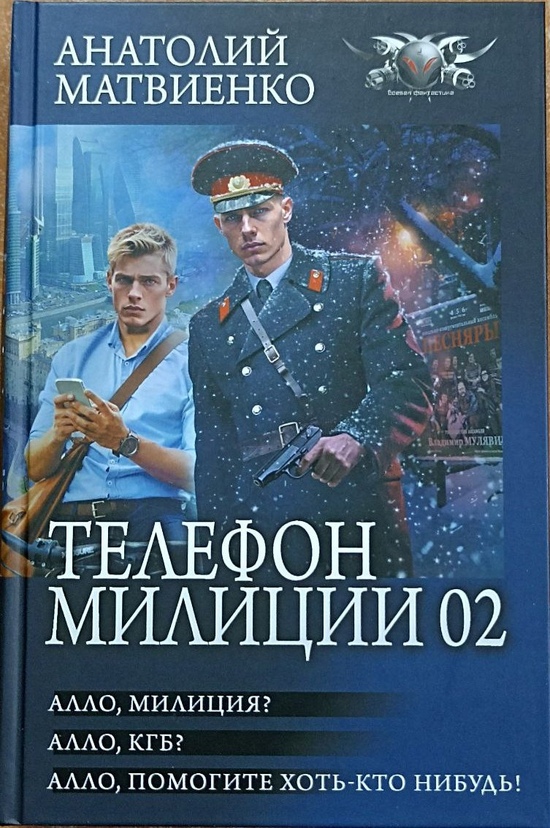 Цикл романов Анатолия Матвиенко вышел под одной обложкой