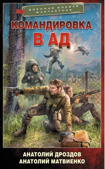 Новая книга Анатолия Дроздова и Анатолия Матвиенко