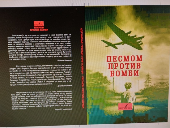 «Поэзия против бомб». Сербский сборник