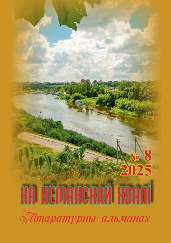 На хвалі канкрэтных спраў