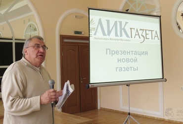 Презентация газеты «Лик»