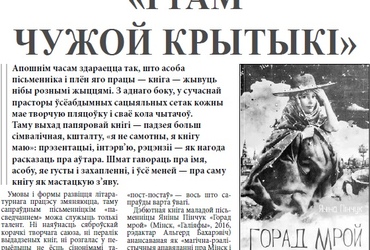 Анатолий Матвиенко. Критика в еженедельнике «Лiтаратура i Мастацтва»