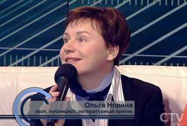 Ольга НОРИНА