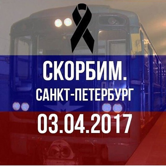 Соболезнуем