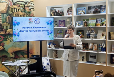 Пісьменніцы Міншчыны на ХХХІІІ Мінскай міжнароднай кніжнай выстаўцы-кірмашы