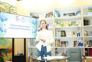 В Минске прошла творческая встреча с Евгенией Прокопчук