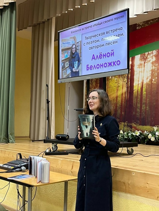 Книжная встреча «В поисках своего героя» с Алёной Белоножко
